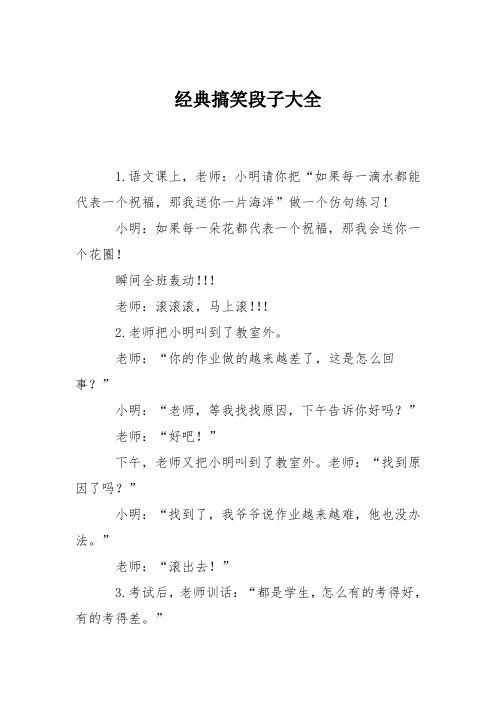 经典搞笑段子大全 1.