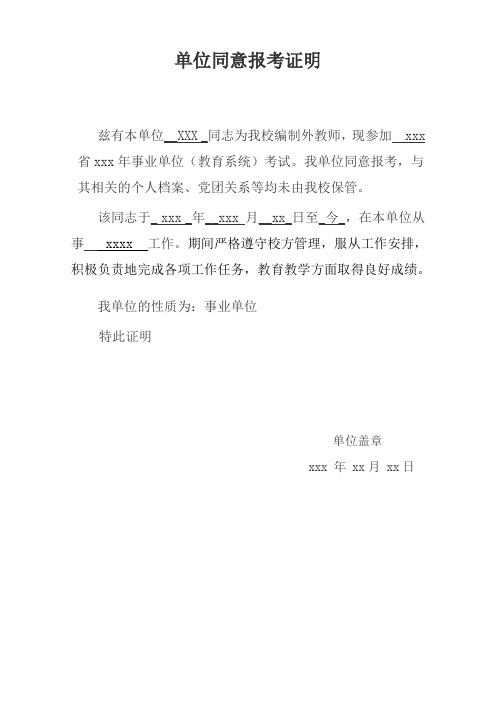 在编教师同意报考证明怎么搞 - 百度文库