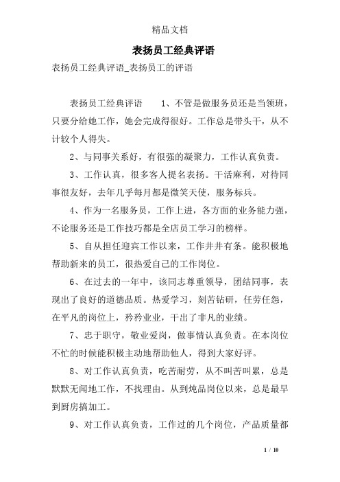 美甲做得好的评语 - 百度文库