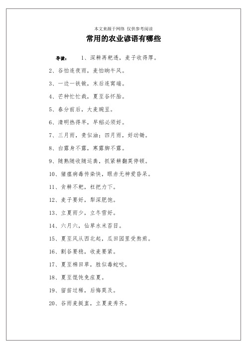 4,芒种忙忙栽,夏至谷怀胎.5,春分前后,大麦豌豆.