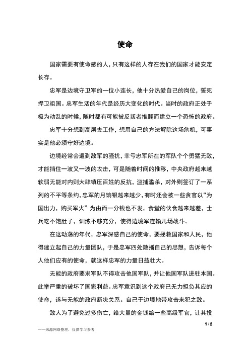 使命的作文 - 百度文库