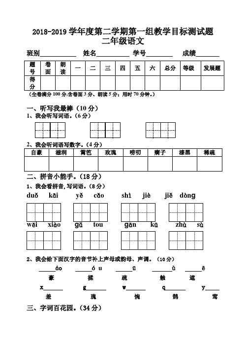 二年級語文第一單元測試卷人教版 - 百度文庫