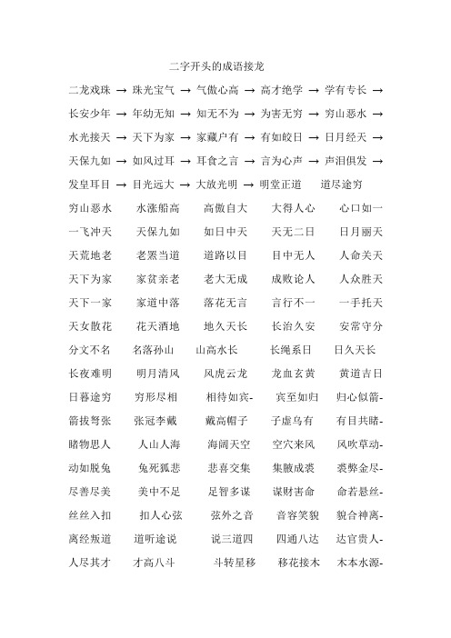 词语接龙大全 两字 - 百度文库