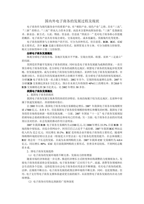 电子商务的发展趋势 百度文库