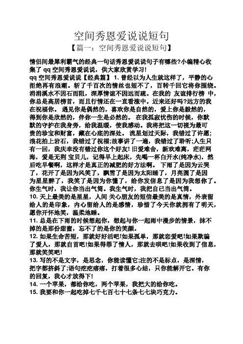 空间秀恩爱说说短句 【篇一:空间秀恩爱说说短句】 情侣间最犀利霸气