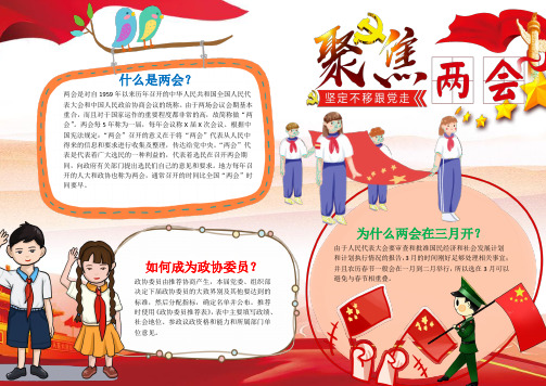 的中华人民共和国全国人民代 表大会和中国人民政治协商会议的统称