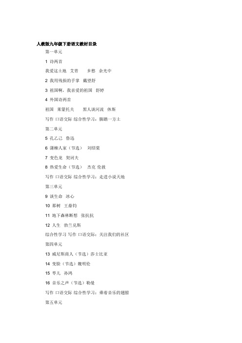 九年级下册语文书人教版电子书