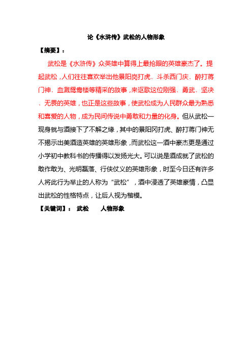 武松人物性格 - 百度文库