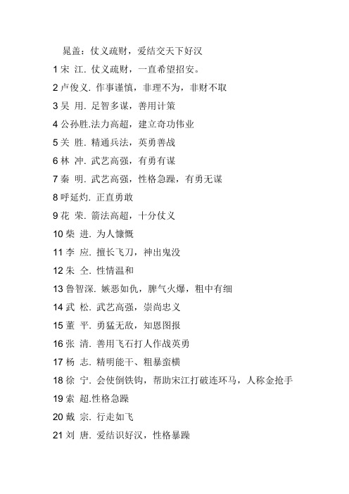 晁盖:仗义疏财,爱结交天下好汉 1宋江.仗义疏财,一直希望招安.