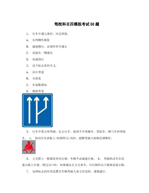 摩托車科目四50道題模擬考試 - 百度文庫