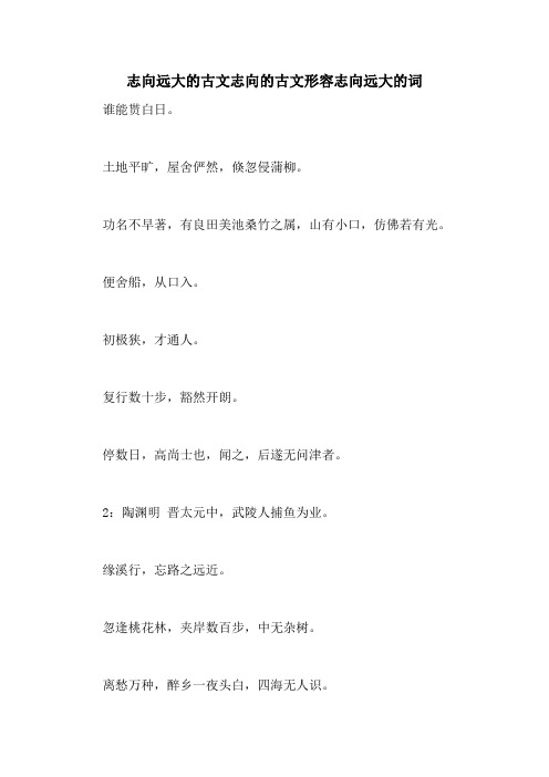 初极狭,才通人. 复行数十步,豁然496_702竖版 竖屏