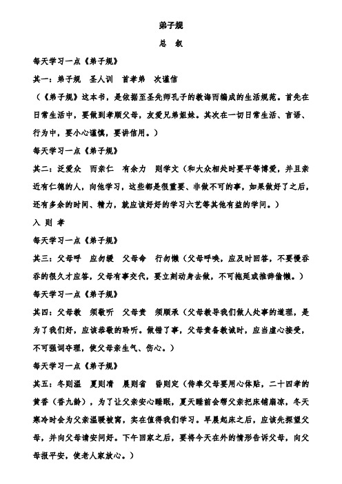 弟子规 总叙 每天学习一点《弟子规》 其一:弟子规圣人训首孝弟次谨信