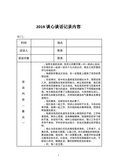 最新2019談心談話記錄 - 百度文庫