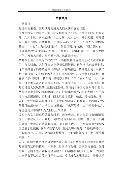 追溯中秋赏月的来历,据《长安玩月诗序》载:"秋之于时,后夏先冬;八月