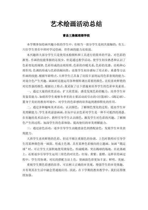 艺术技能心得体会200字 - 百度文库