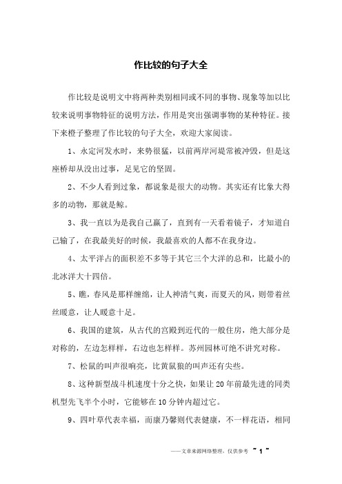 对比手法的句子10字 - 百度文库