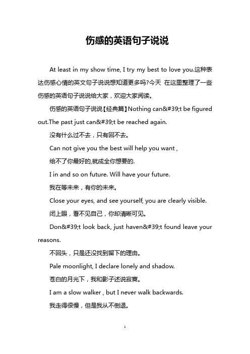 这种表达伤感心情的英文句子说说想知道更多吗?