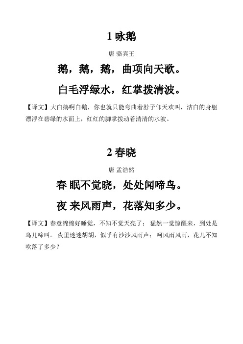 1咏鹅 唐骆宾王 鹅,鹅,鹅,曲项向天歌. 白毛浮绿水,红掌拨清波.