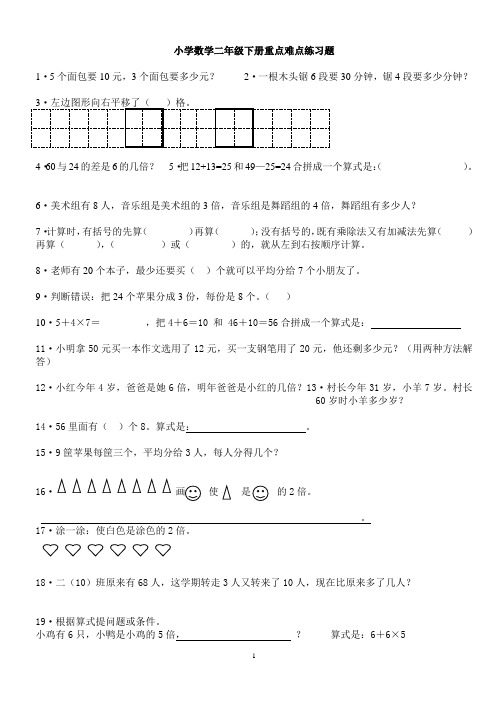 小学数学二年级下册重点难点练习题 1·5个面包要10元,3个面包要多少