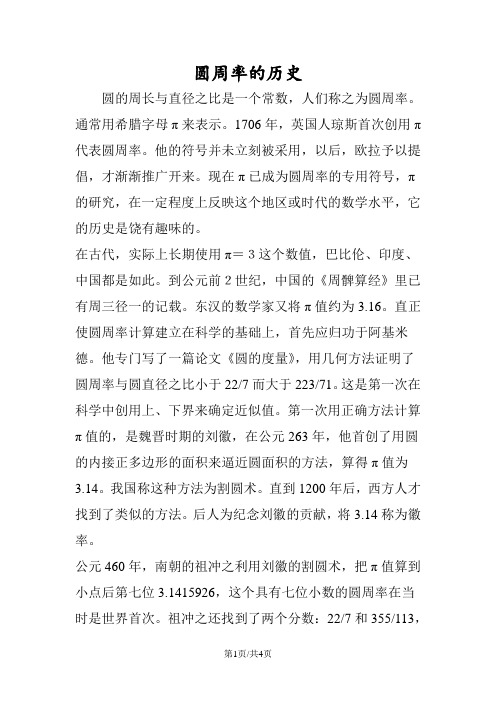 通常用希腊字母π来表示.1706||年,英国人琼斯首次创用π代表圆周率.