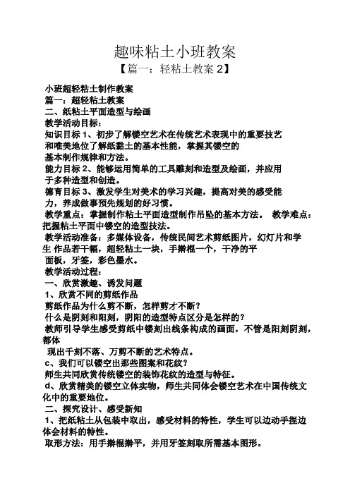 小班轻粘土冰淇淋教案 - 百度文库