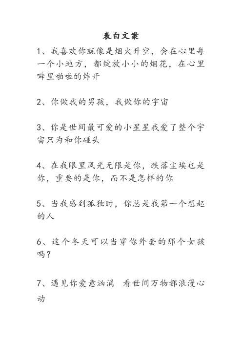 1,我喜欢你就像是烟火升空,会在心里每一个小地方,都绽放小小的烟花