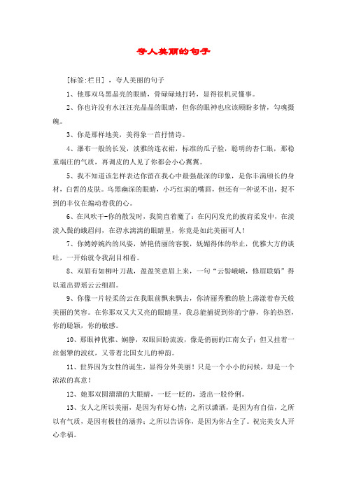 如何夸人漂亮的句子 - 百度文库