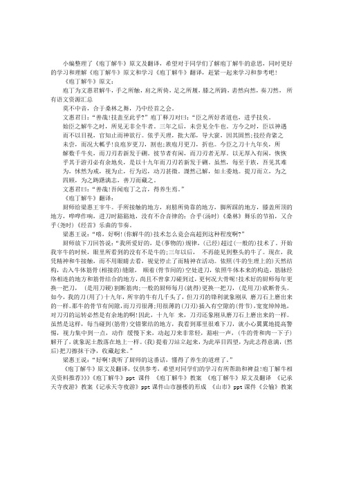 《庖丁解牛》原文: 庖丁为文惠君解牛,手496_702竖版 竖屏