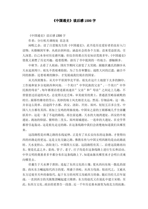 中国通史纪录片观后感800字 百度文库