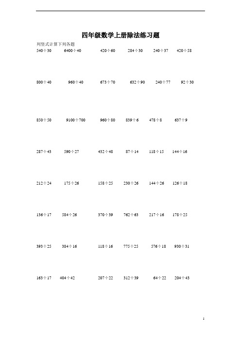 四年级数学除法计算题100道 百度文库