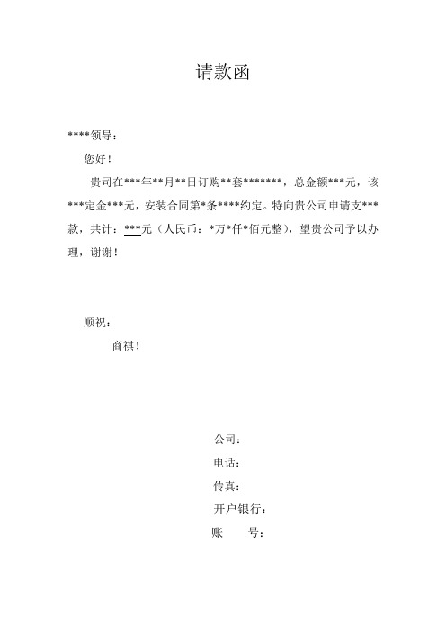 请款函 **领导: 您好!