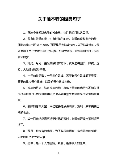 关于睡不着的经典句子 1,在这个被游戏充斥的城市里,也许我们只认识