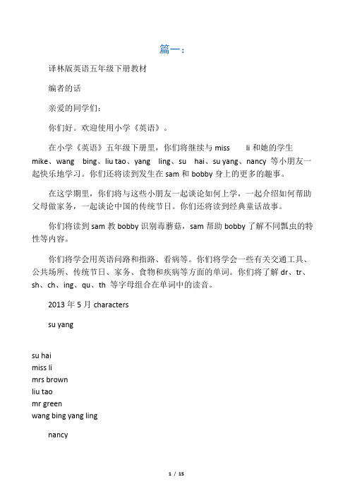 译林版英语五年级下册教材 编者的话 亲爱的同学们: 你们好.