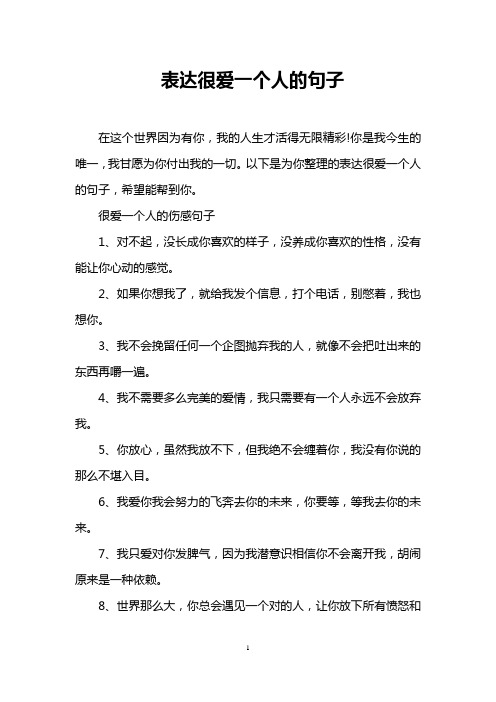 很爱一个人的伤感句子 1,对不496_702竖版 竖屏