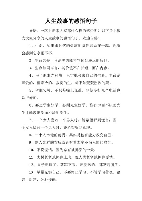 人生经历感悟短句 - 百度文库