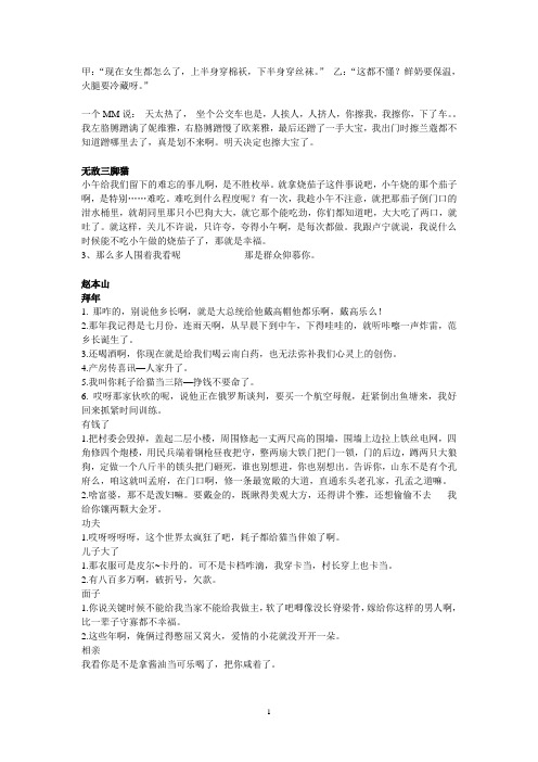 一分钟笑话才艺 - 百度文库