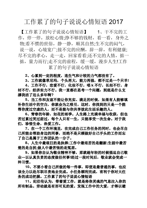 辛苦累的句子说说心情 - 百度文库