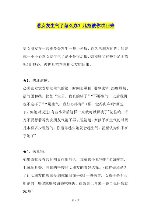 作为男朋友的你,如果你一不小心惹女友生气了是不是很后悔,想和好又有