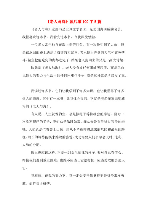 老人与海读后感100字 - 百度文库