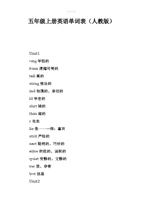 五年级上册英语单词表(人教版) unit1ung年轻的funn滑稽可笑的tall高