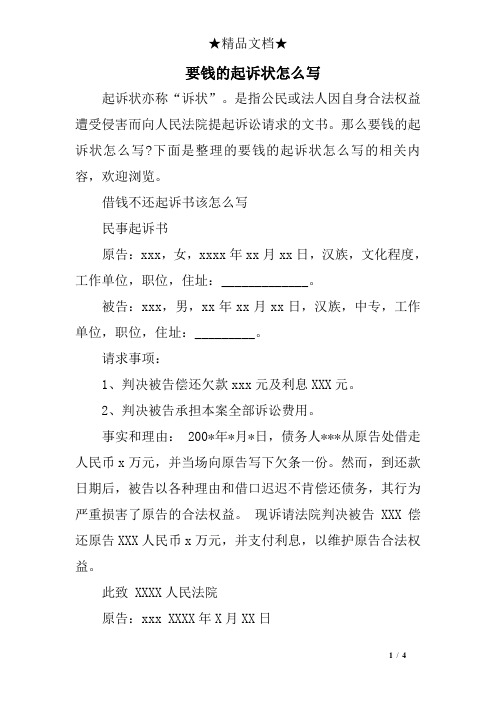 是指公民或法人因自身合法權益遭受侵害而向人民法院提起訴訟請求的