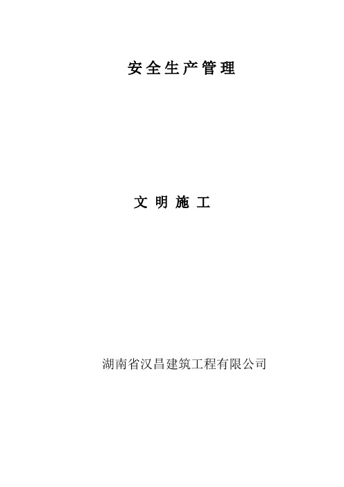 4,消防管理制度 5,治安保衛制度 6,衛生責任制度 7,現場文明施工管理