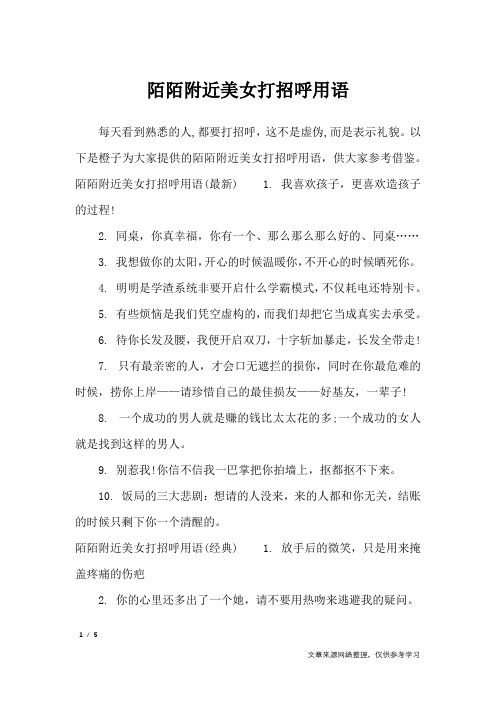 陌陌打招呼开场白 - 百度文库