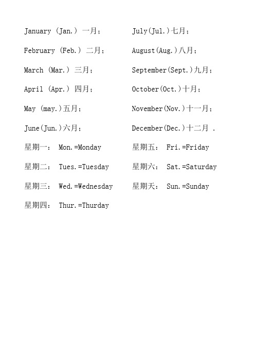 一月; february (feb.)二月; march (mar.)三月; april (apr.