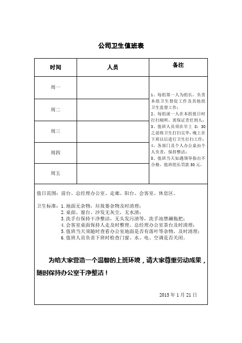 督促工作及其他组卫生监督工作;|2,每组派一人在本组值日时打扫厕所