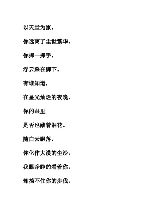 天堂寄语的话 - 百度文库