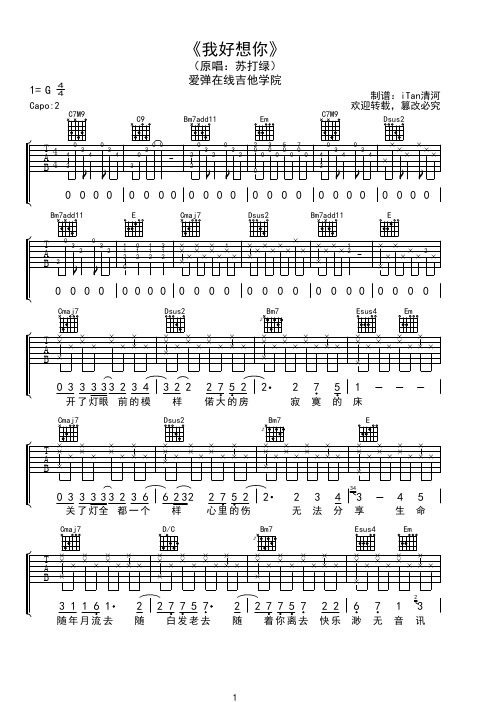 学院 c9 bm7add11 em 制谱:itan清河 欢迎转载,篡改必究 c7m9 dsus2 t