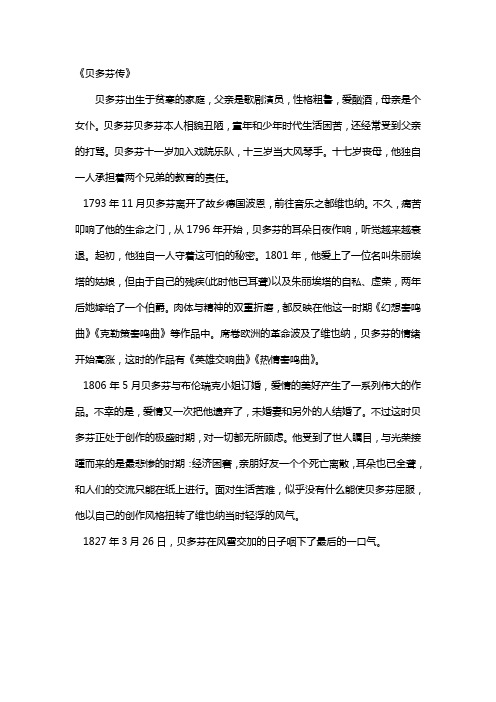 名人传主要内容 - 百度文库