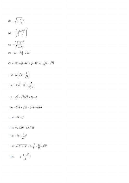 实数混合运算100题及答案 - 百度文库