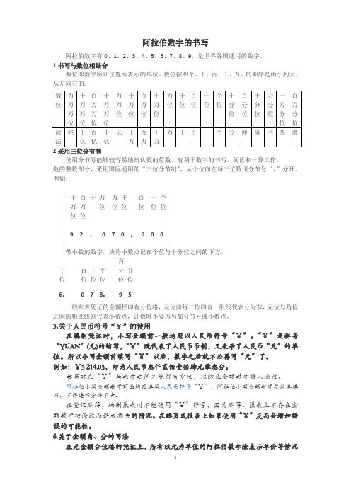 收據大寫金額填寫樣本 - 百度文庫